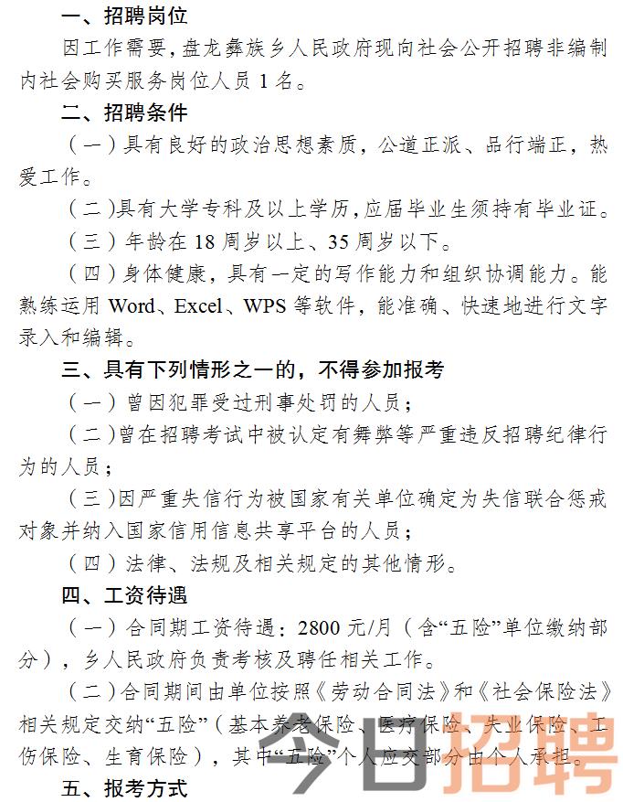 宣汉县人民政府办公室最新招聘启事概览