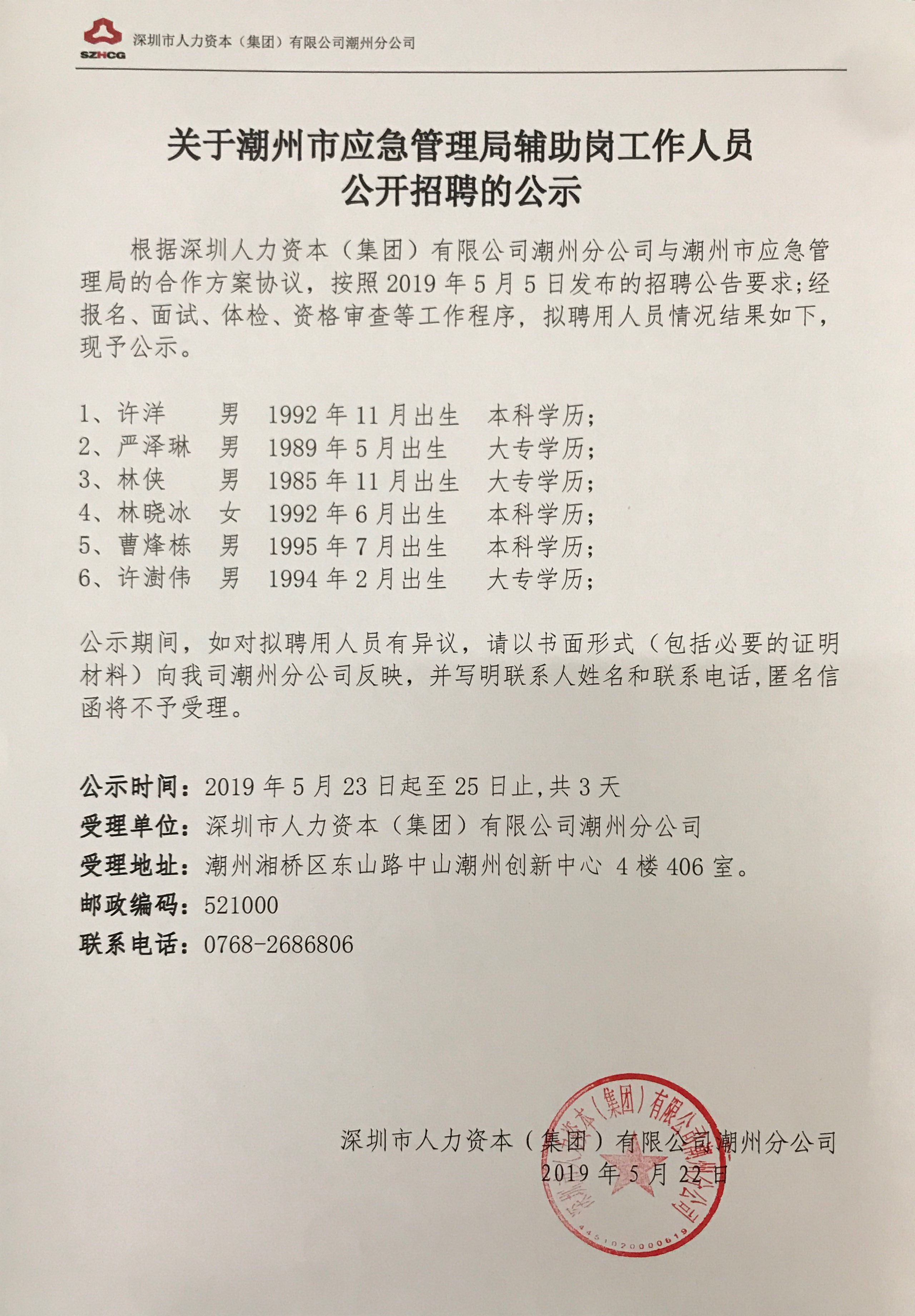 雷州市应急管理局招聘启事