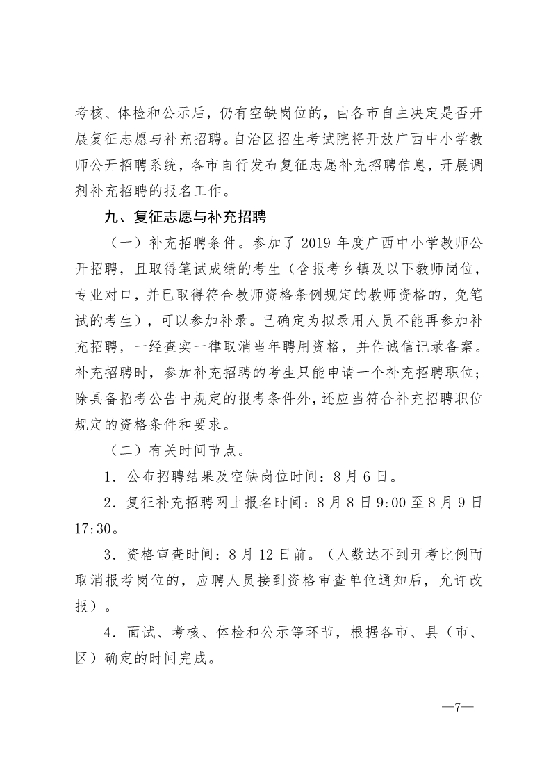 宜州市教育局最新招聘公告概览