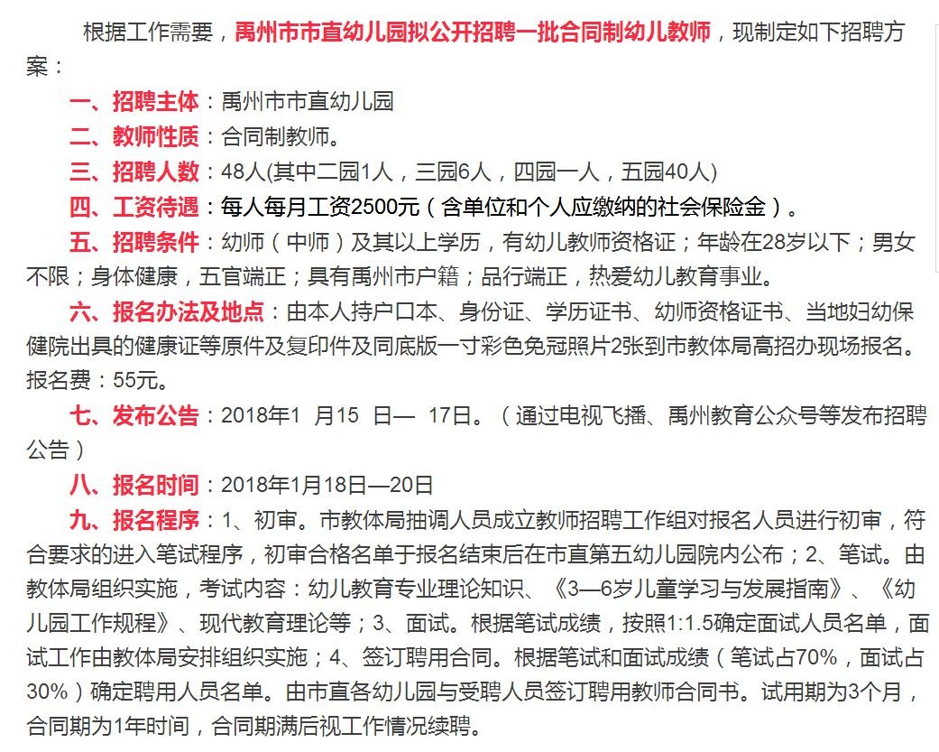 禹州市特殊教育事业单位招聘启事全新发布