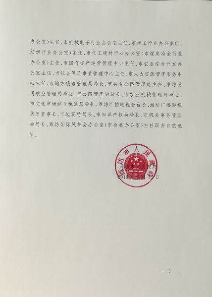 旺北村人事任命揭晓，塑造未来，激发新活力