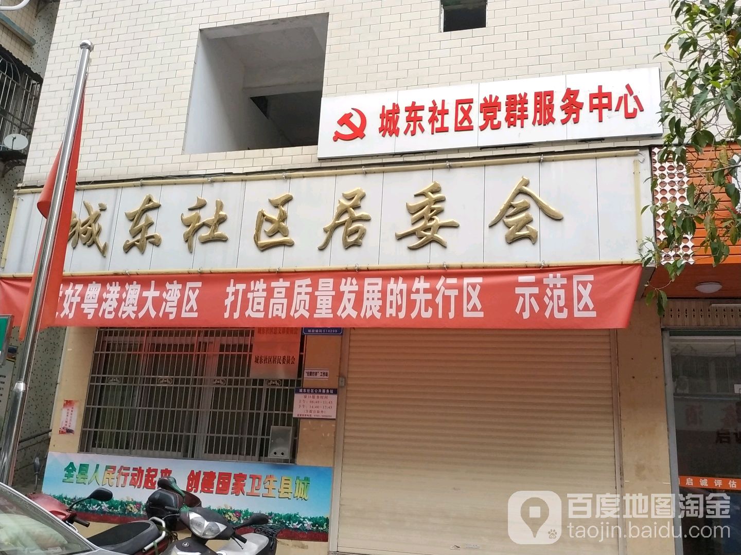 东街社区重塑生活品质，打造宜居环境新项目启动