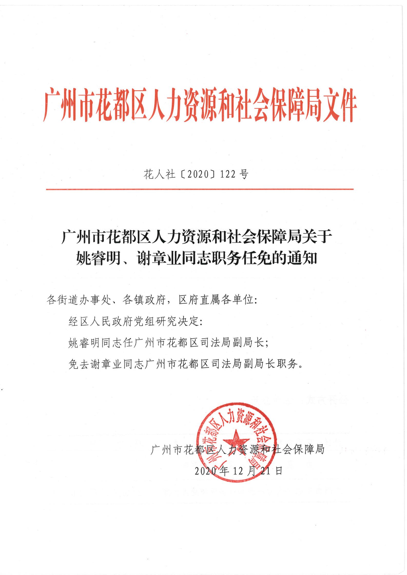 田家庵区人力资源和社会保障局人事任命，开启区域人力资源事业崭新篇章