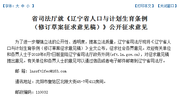 辽阳市人口和计划生育委员会人事任命更新