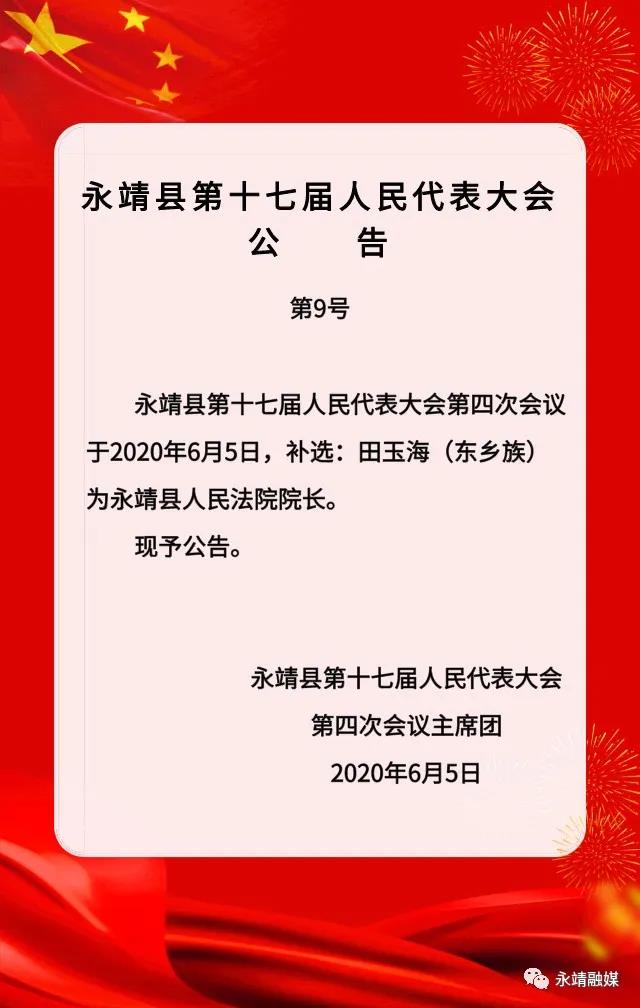 永靖县小学人事任命重塑教育未来战略部署重磅出炉！