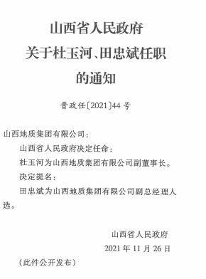 托古乡人事任命揭晓，引领未来发展的新篇章