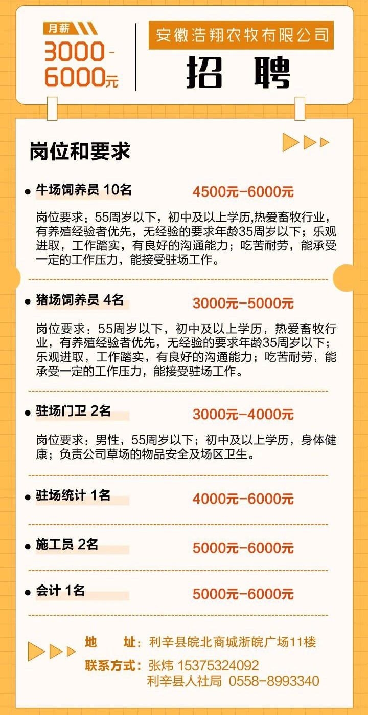 李恰如种畜场最新招聘启事