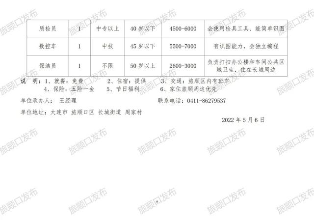 车雄村最新招聘信息全面解析