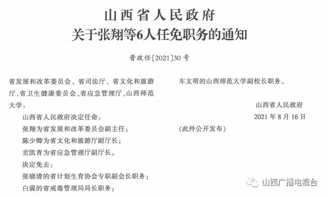 山寨乡人事任命动态，最新调整及其影响分析