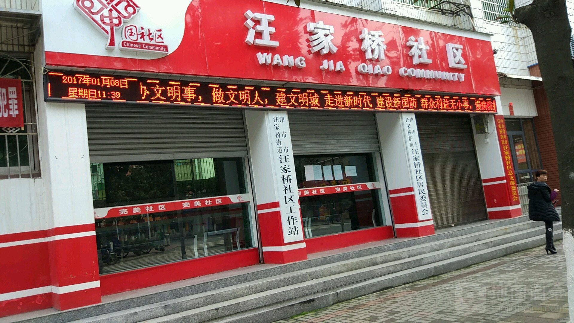 汪家桥街道重塑城市面貌，推动区域发展新项目启动