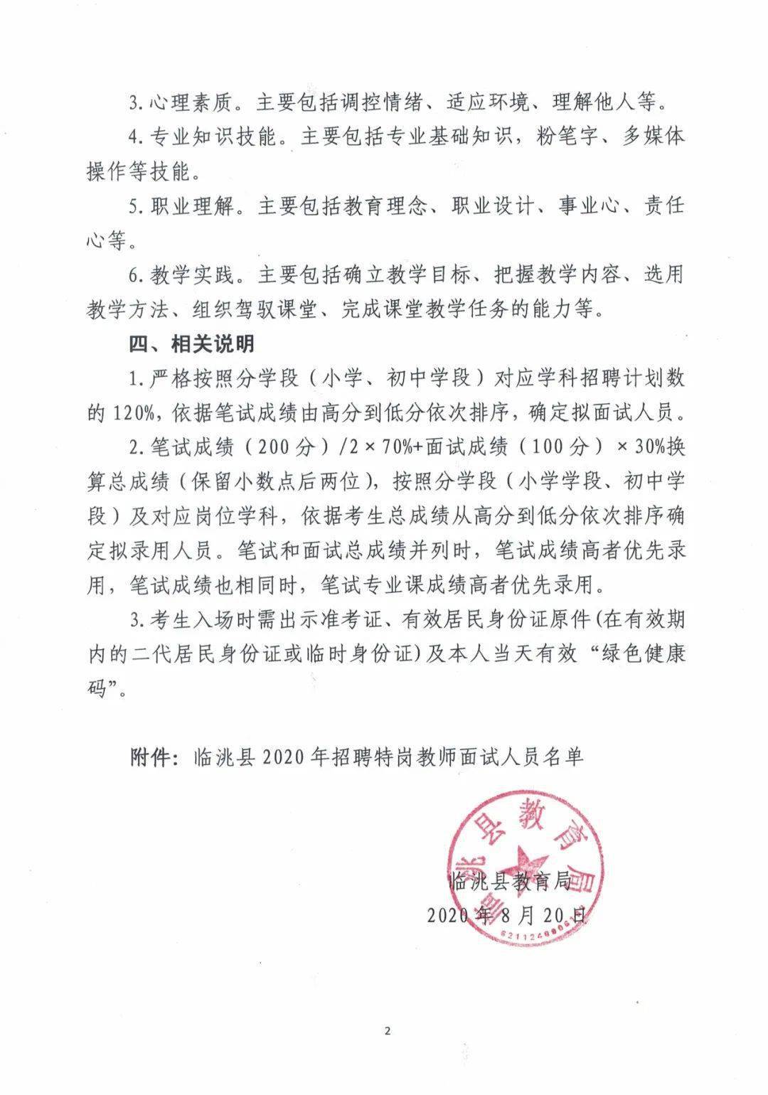 彬县教育局最新招聘公告概览