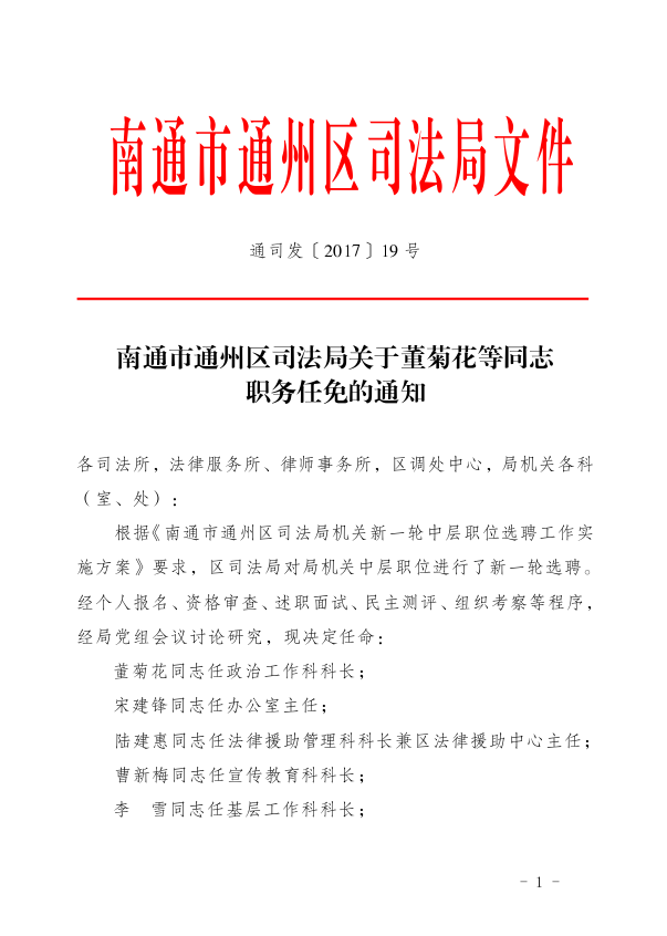 中原区司法局人事任命推动司法体系革新发展