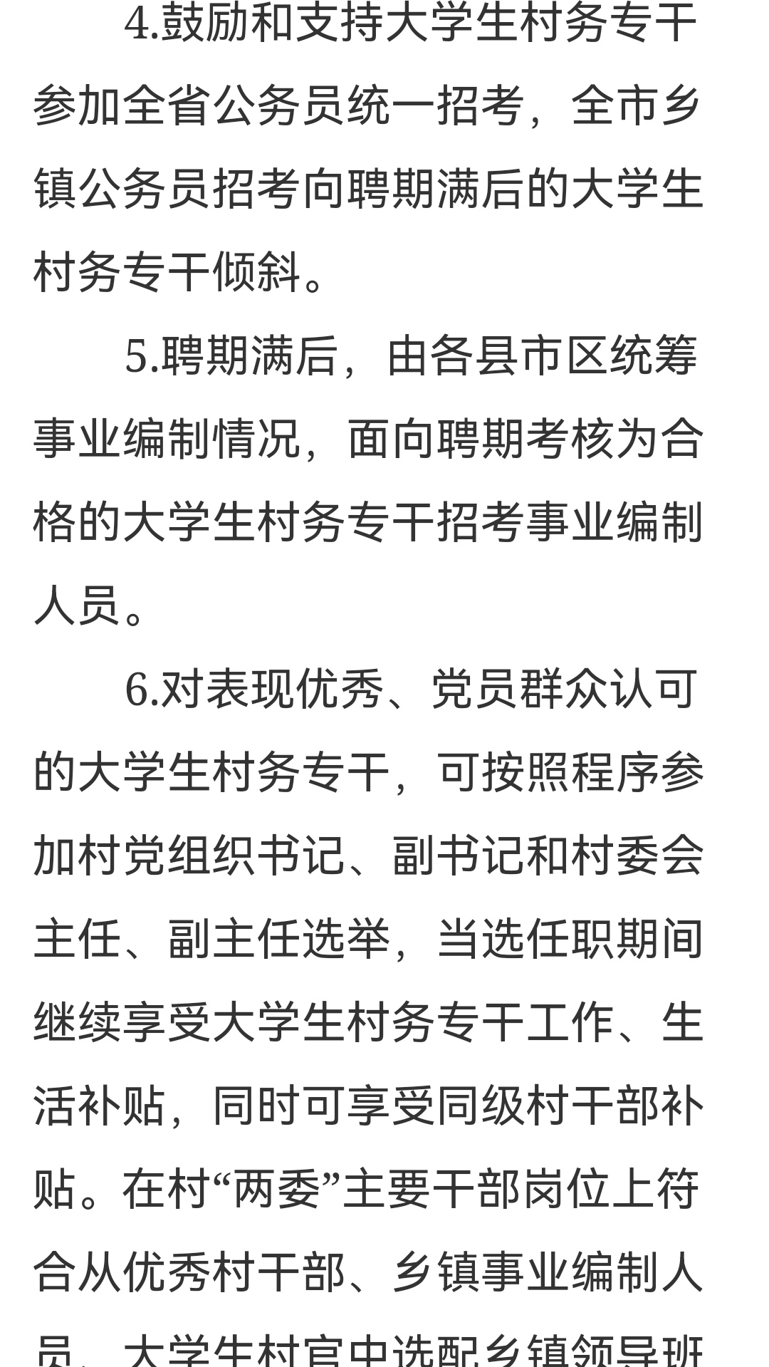 清华村委会招聘启事，职业发展机会与最新职位空缺