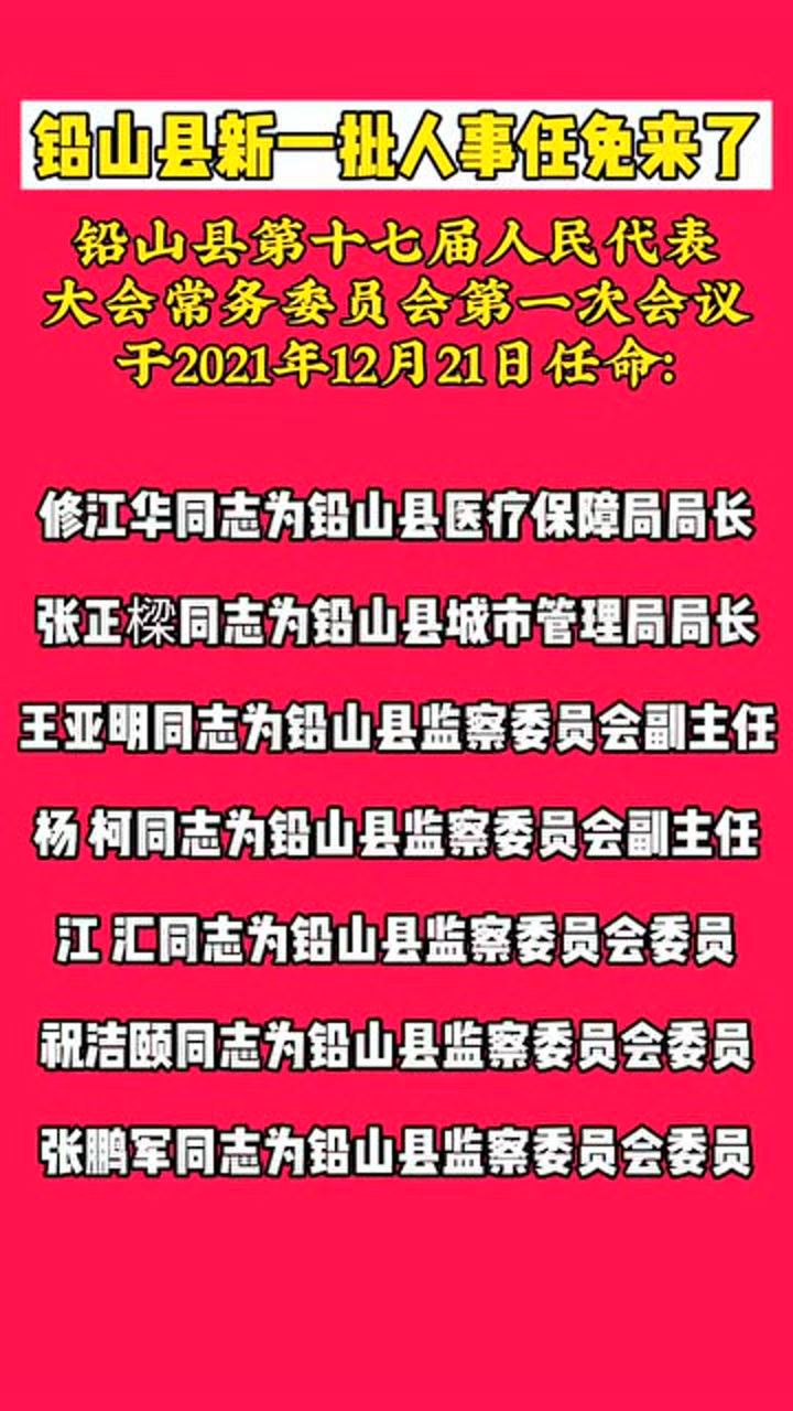 铅山县公安局人事任命推动警务工作迈向新台阶