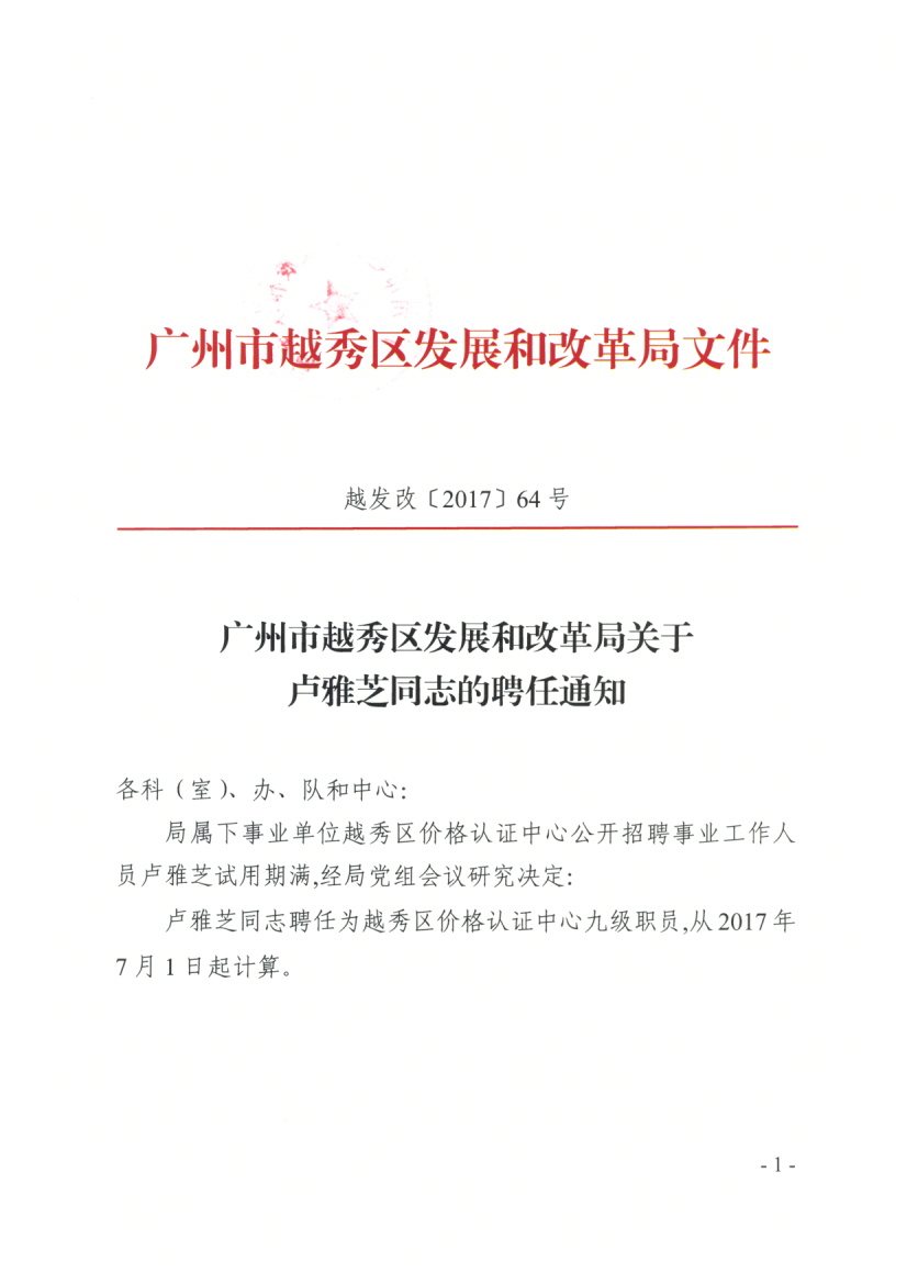 成华区发展和改革局最新招聘启事概览