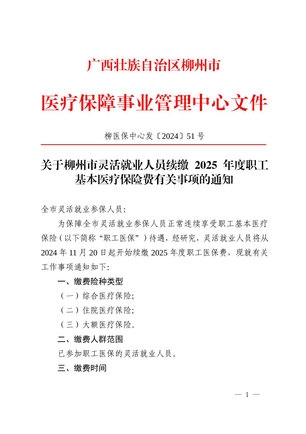 玉州区医疗保障局人事任命动态更新