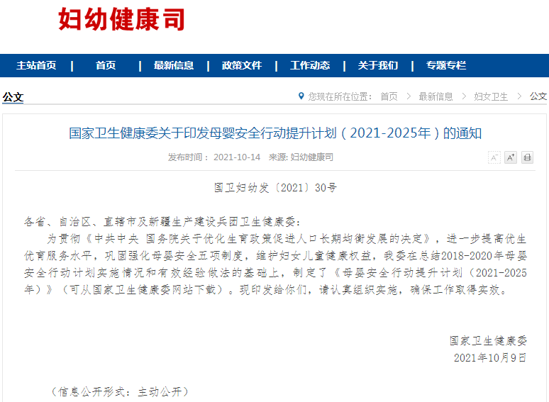 平安县卫生健康局最新发展规划概览