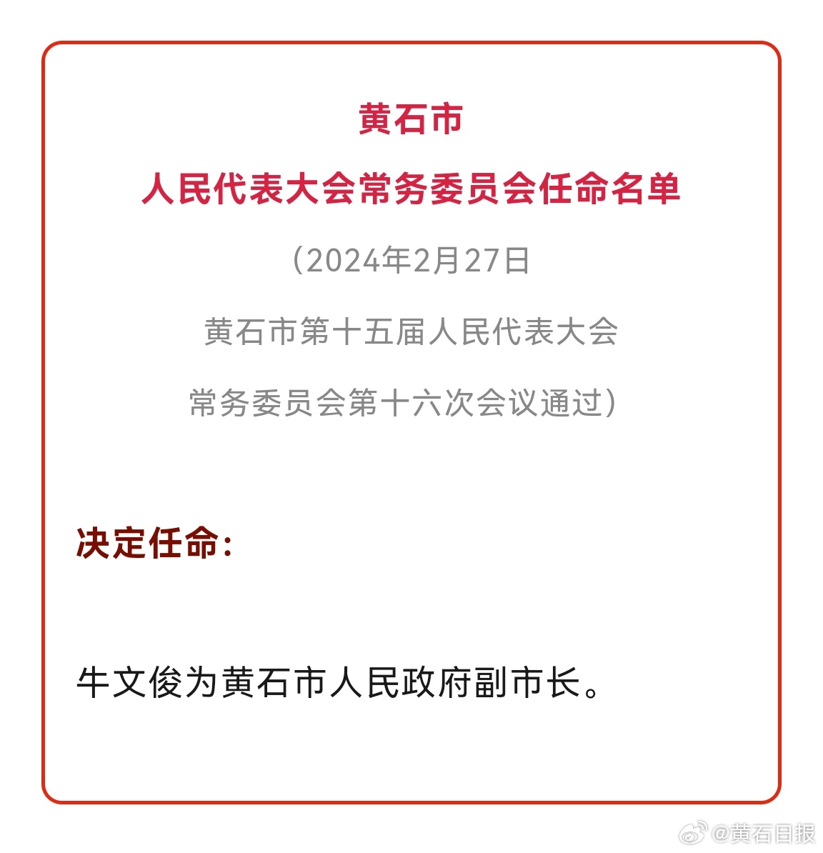 黄石港区剧团人事重塑，未来戏剧力量的新篇章启动