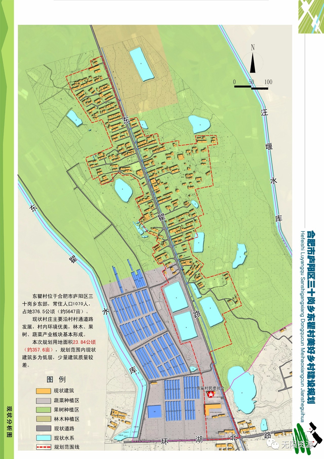 那卡玛德村发展规划概览