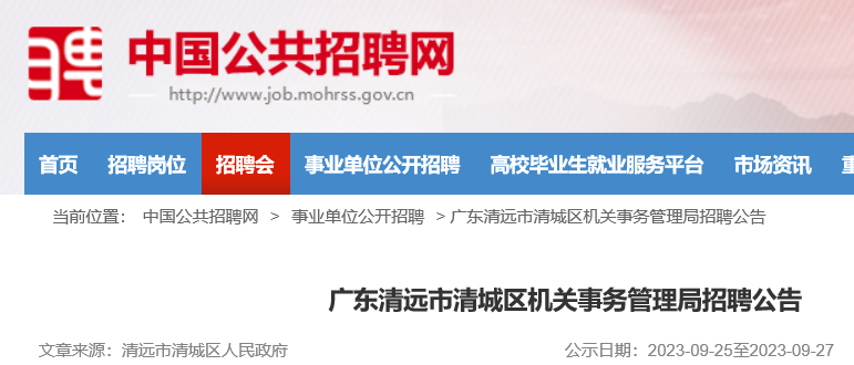 清远市建设局最新招聘信息解读与招聘细节探讨