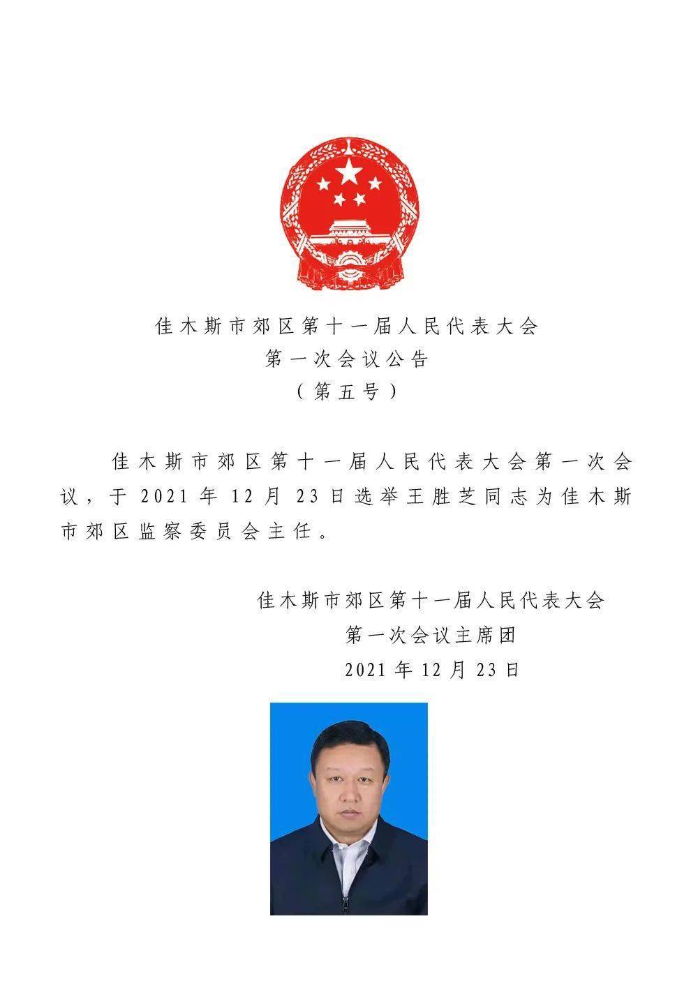 沈阳市水利局人事任命最新动态